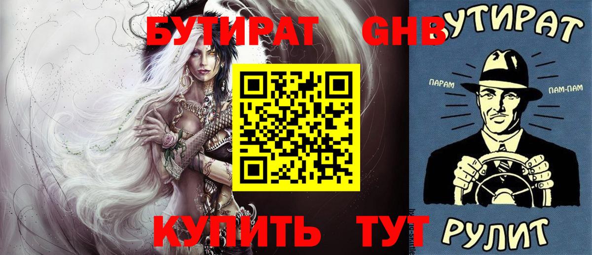 Кингисепп  Бутират  Вход с VPN  Бутират бутандиол 